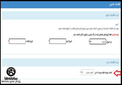 نحوه ثبت نام کربلا